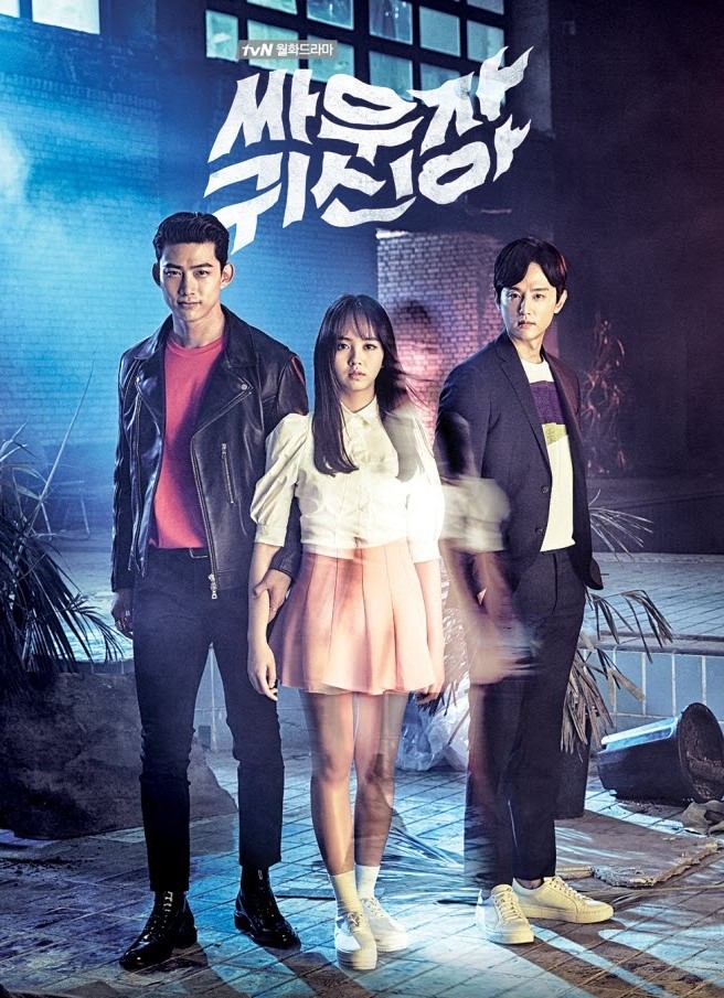 Let's Fight Ghost / Bring it on, Ghost / Hey Ghost, Let's Fight (2016) : วุ่นรักวิญญาณหลอน / วุ่นหัวใจ ยัยผีจอมป่วน | 16 ตอน (จบ) [พากย์ไทย]