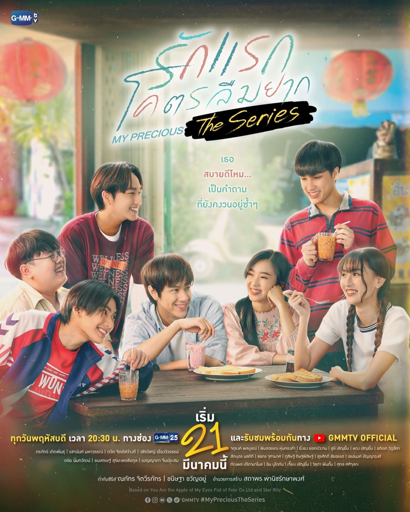 รักแรก โคตรลืมยาก ตอนที่ 1-10