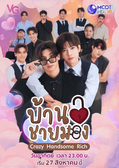 บ้านชายมอง ตอนที่ 1-5