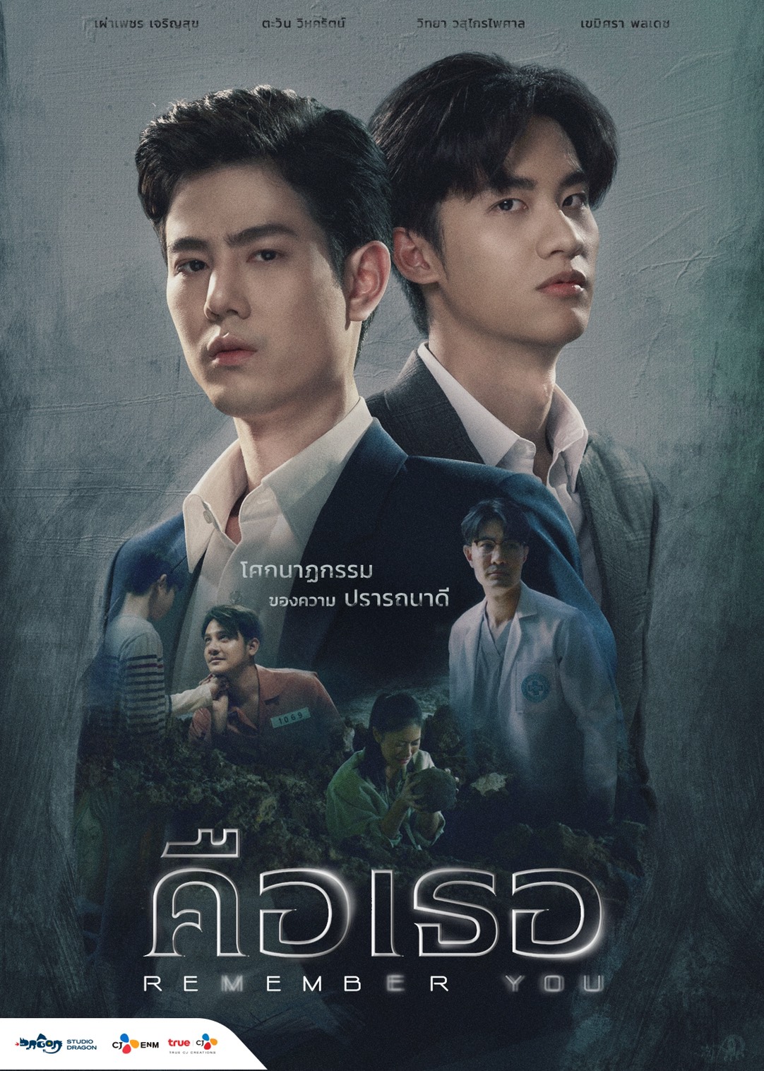 คือเธอ ตอนที่ 1-16 จบ