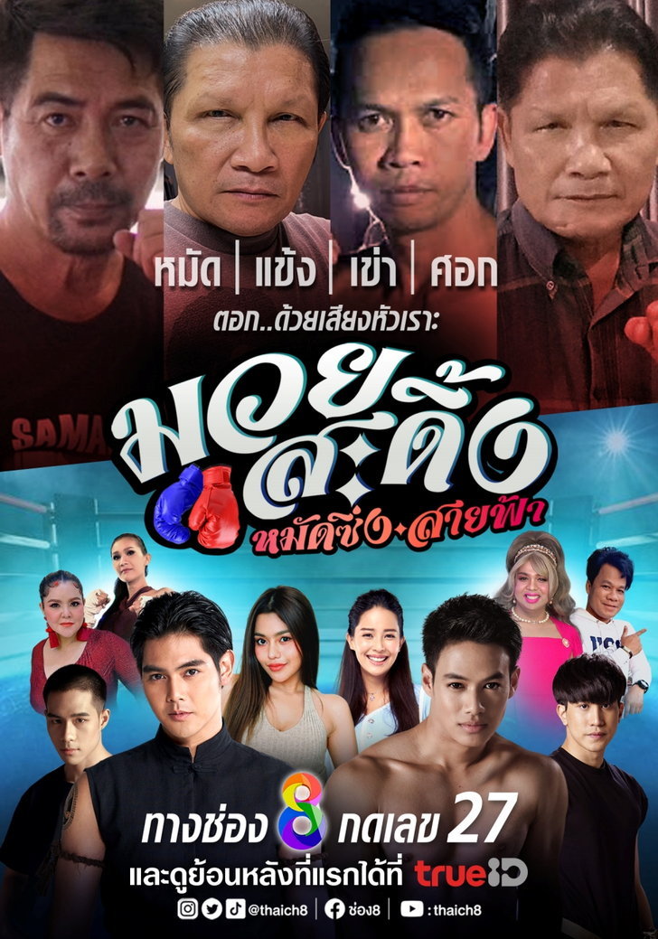 มวยสะดิ้ง หมัดซิ่งสายฟ้า ตอนที่ 1-3