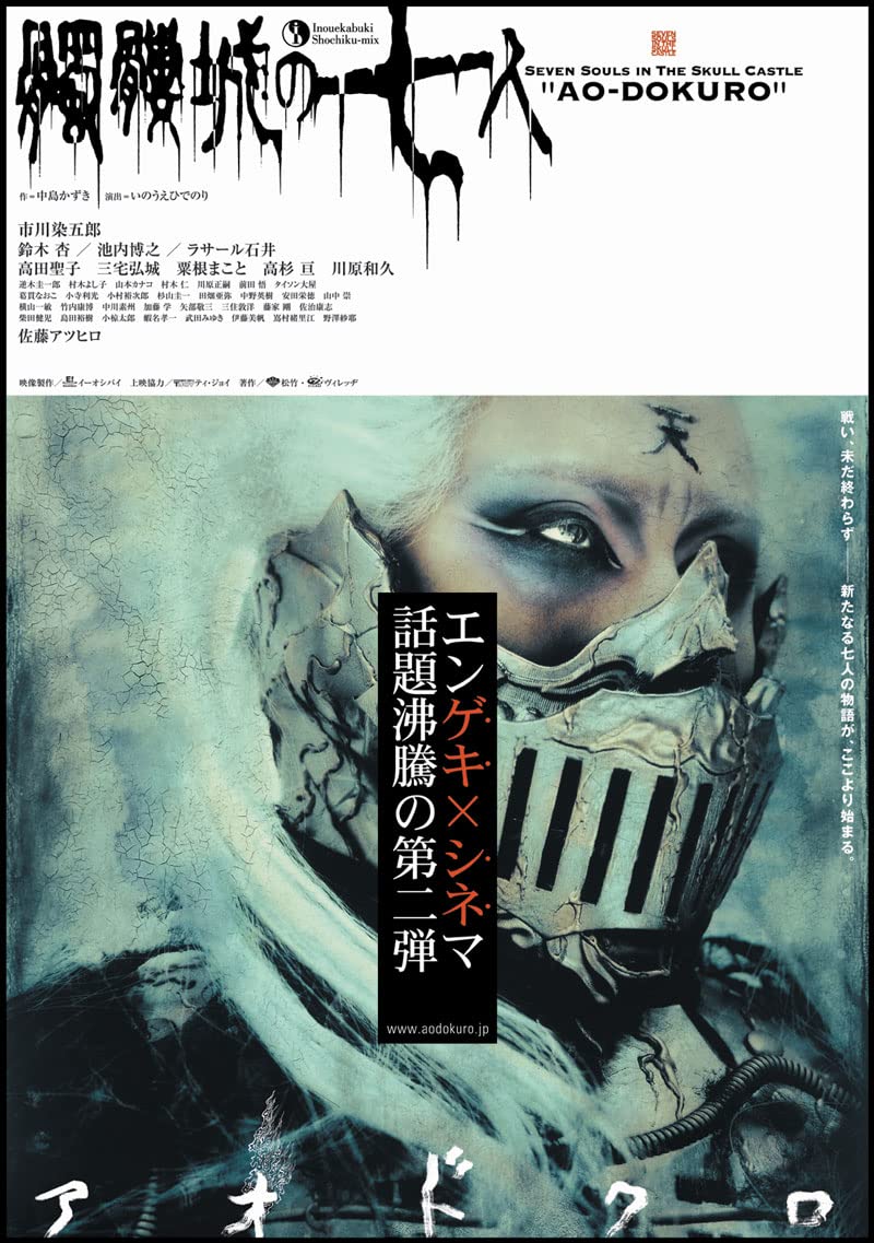 Seven Souls in the Skull Castle (2013)