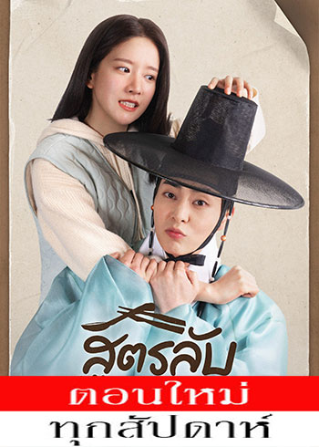 สูตรลับพ่อครัวหลงยุค พากย์ไทย | ตอนที่ 1-8 (ออนแอร์)