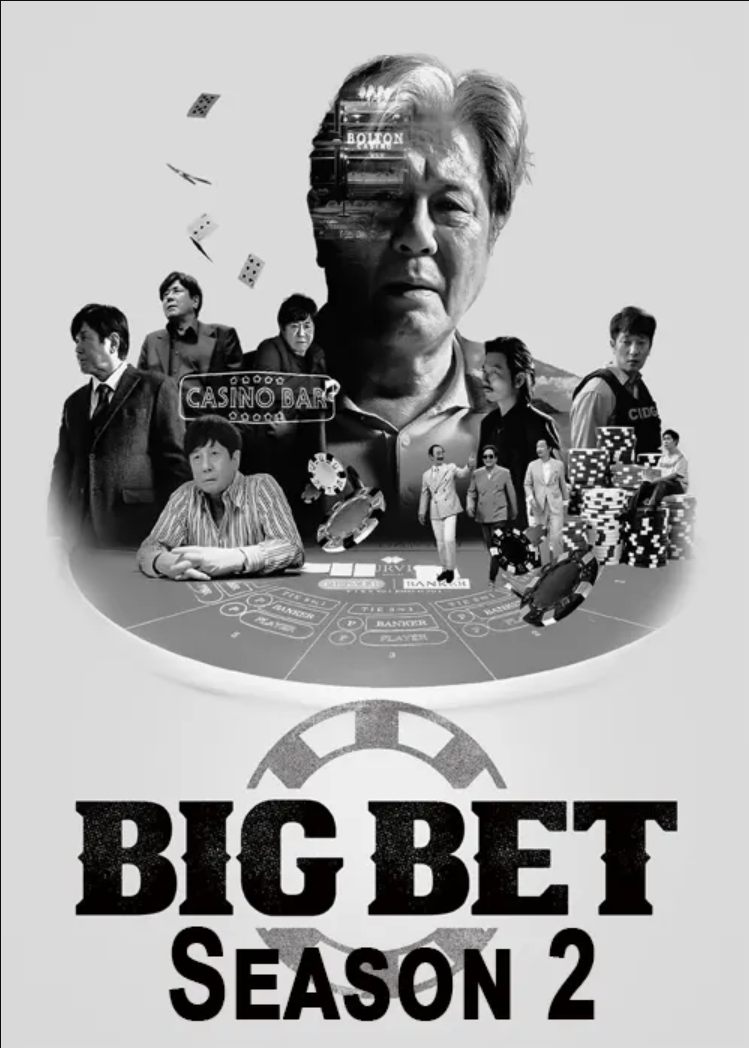 Big Bet Season 2 ซับไทย | ตอนที่ 1-7 (ออนแอร์)