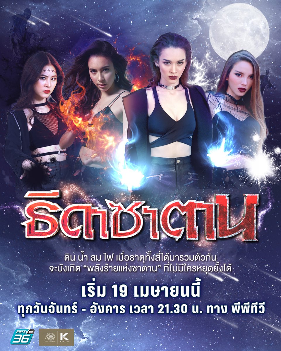 ธิดาซาตาน ตอนที่ 1-30