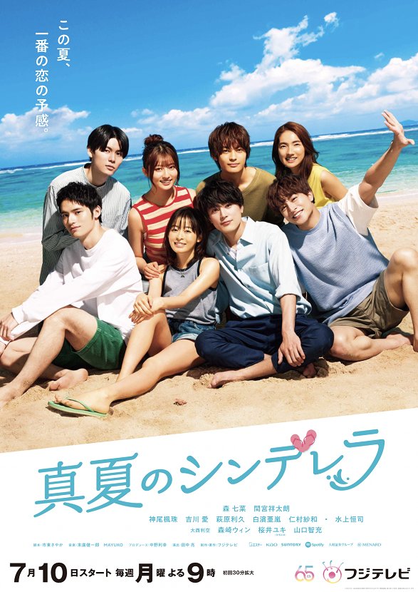 Manatsu no Cinderella (2023)1-5 บรรยายไทย