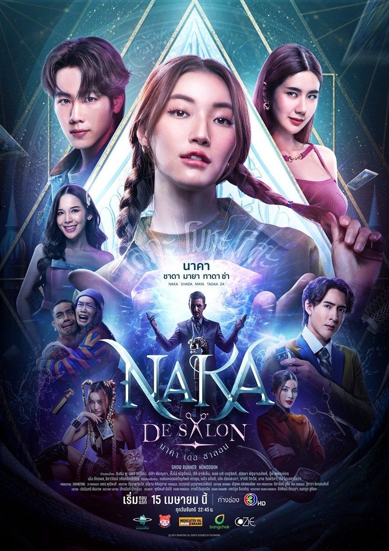  นาคา เดอ ซาลอน ตอนที่ 1-10