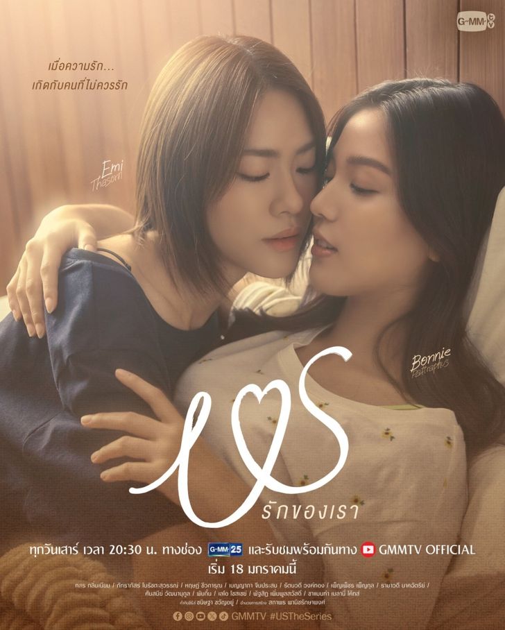 Us รักของเรา ตอนที่ 1-11