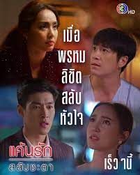 แค้นรักสลับชะตา ตอนที่ 1-16 จบ