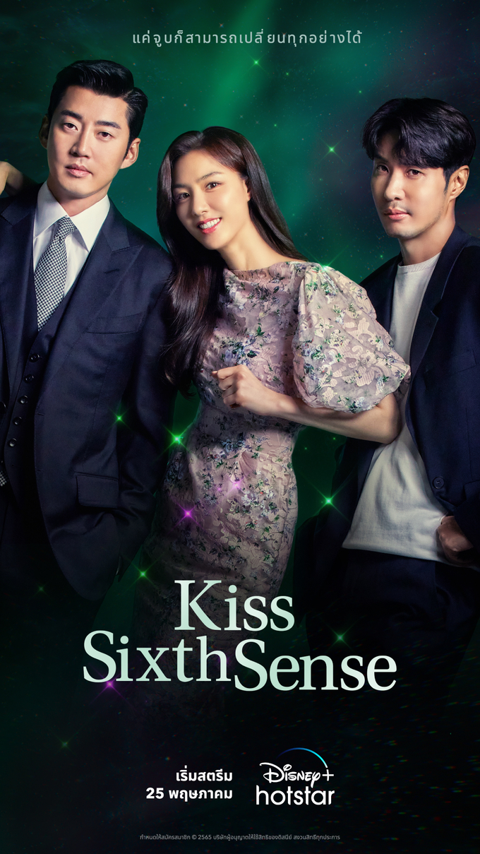 Kiss Sixth Sense ซับไทย | ตอนที่ 1-12 (จบ)
