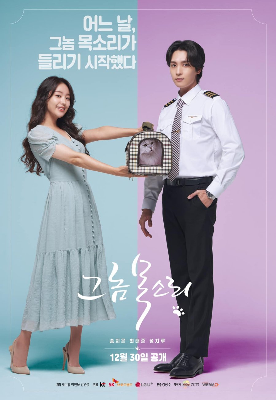 The Man's Voice ซับไทย | ตอนที่ 1-6 (ออนแอร์)