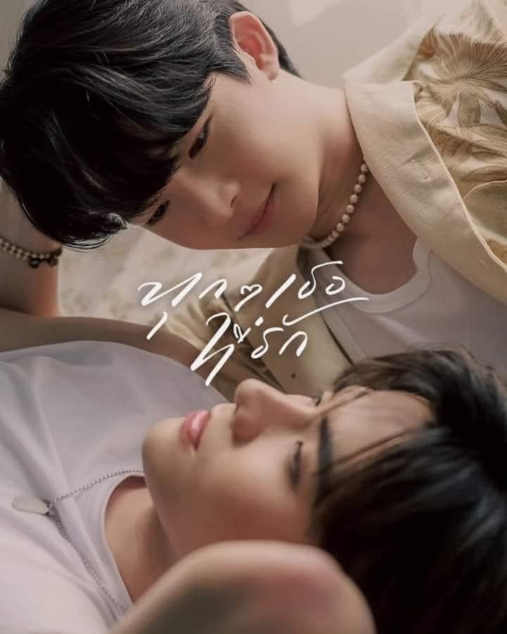ทุก ๆ เธอที่รัก ตอนที่ 1-8