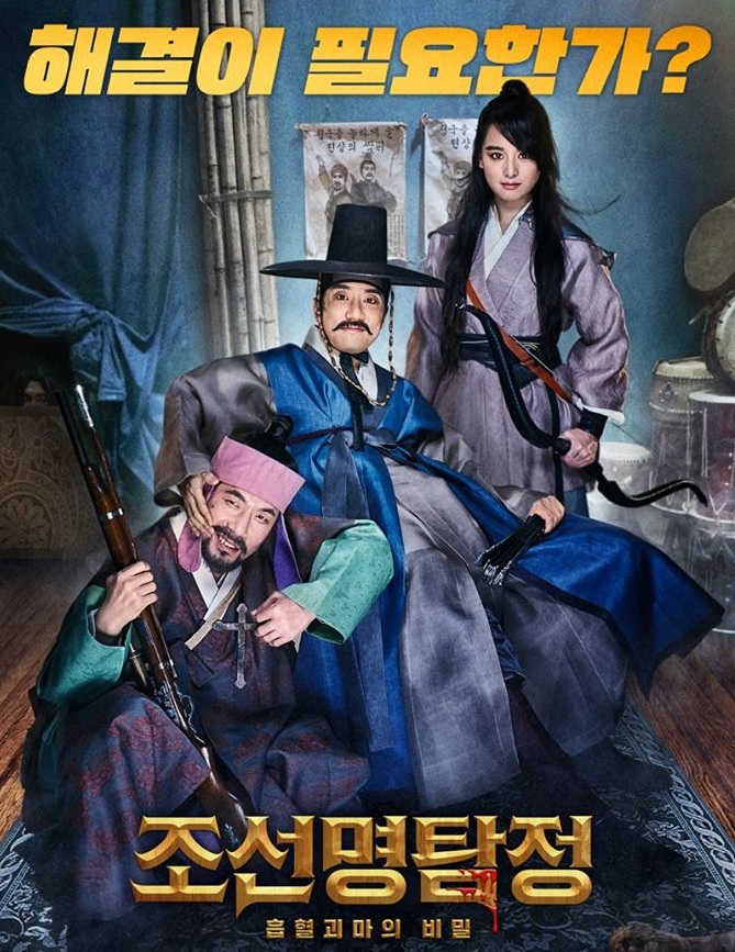 Detective K: Secret of the Living Dead (2018) | สืบลับ ดับผีดูดเลือด 