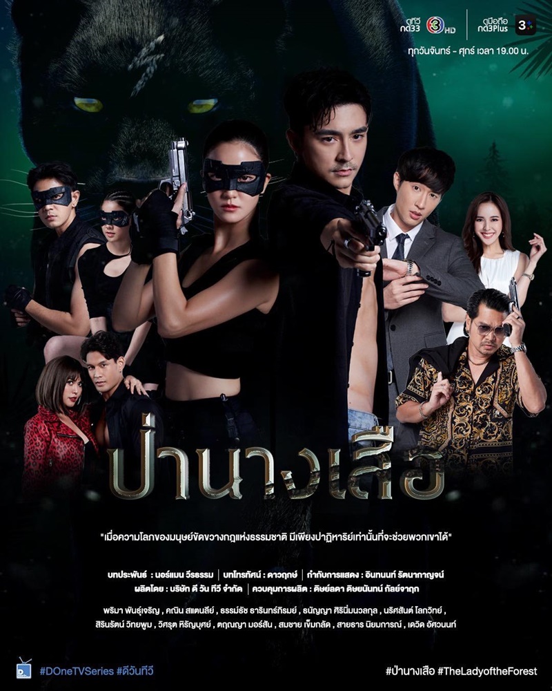 ป่านางเสือ ตอนที่ 1-16