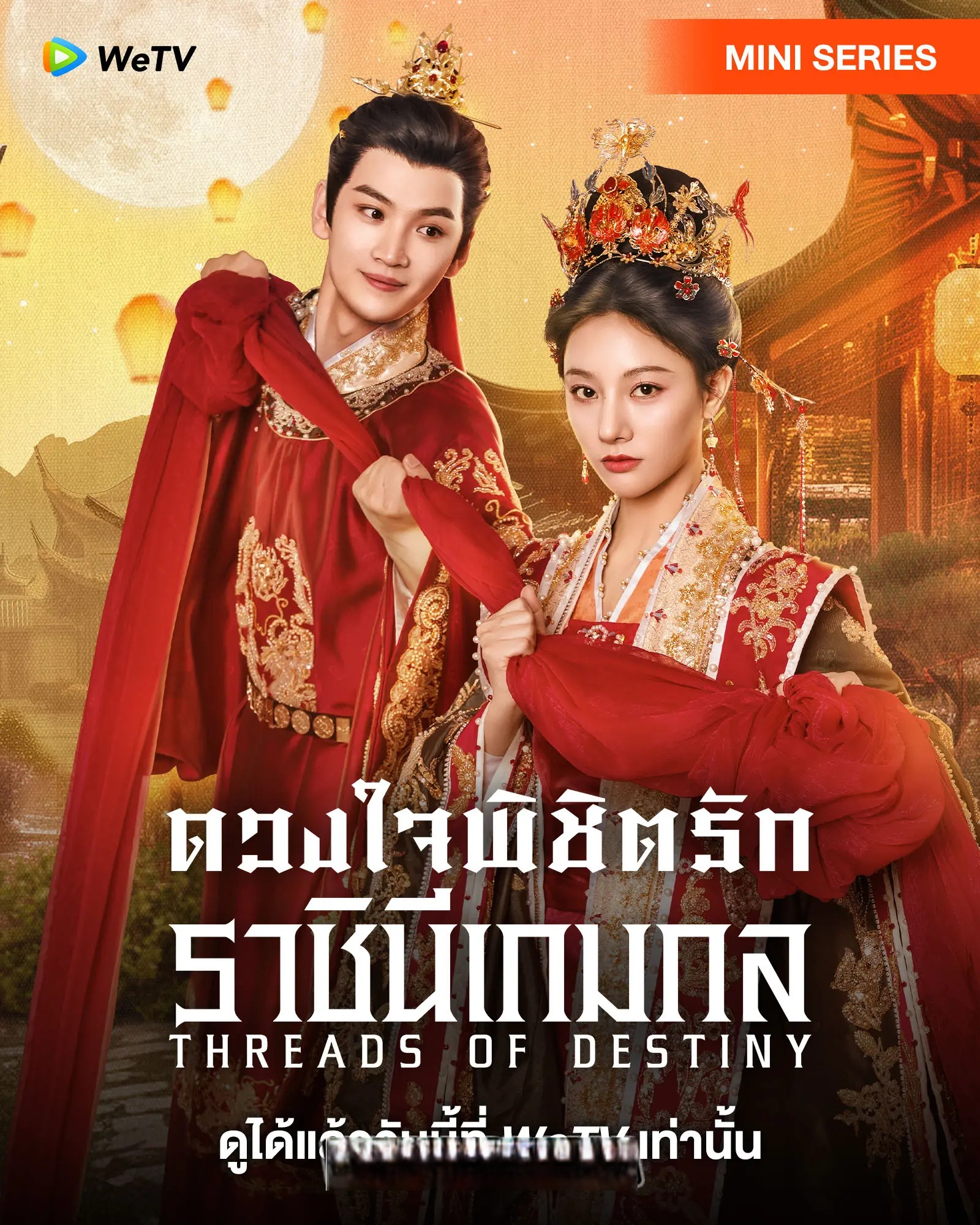 ดวงใจพิชิตรัก ราชินีเกมกล [บรรยายไทย] updated to 25