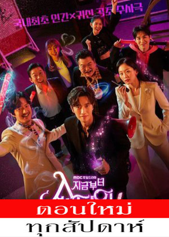 From Now On, Showtime ซับไทย | ตอนที่ 1-6 (ออนแอร์)