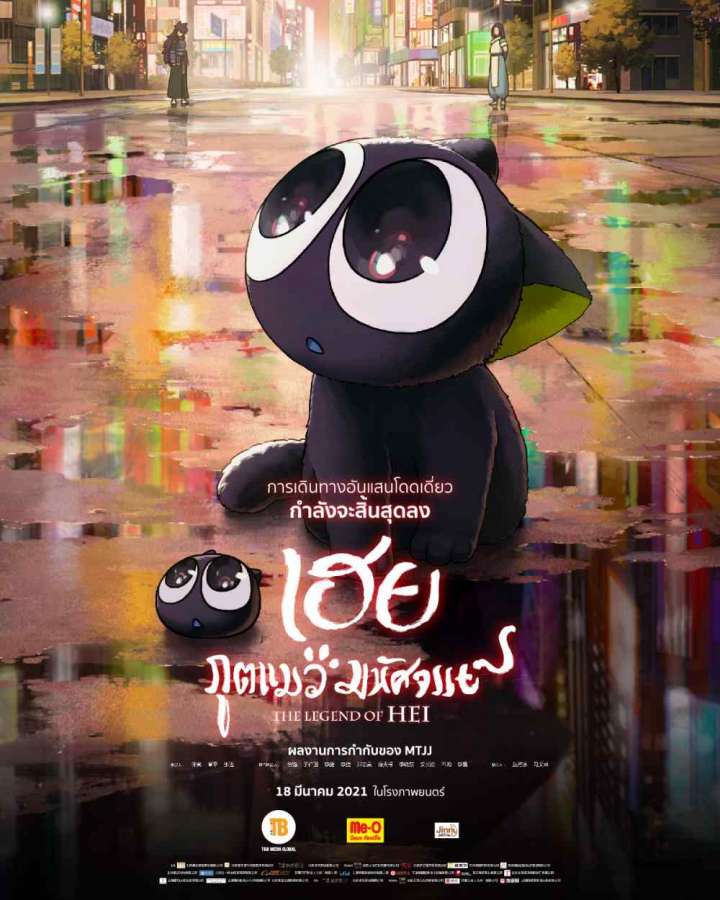 เฮย ภูตแมวมหัศจรรย์