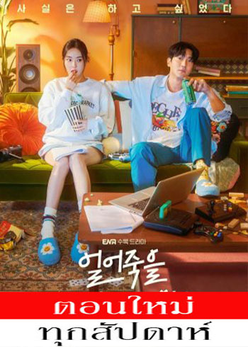 ภารกิจรักกระชากเรตติ้ง ซับไทย | ตอนที่ 1-15 (ออนแอร์)