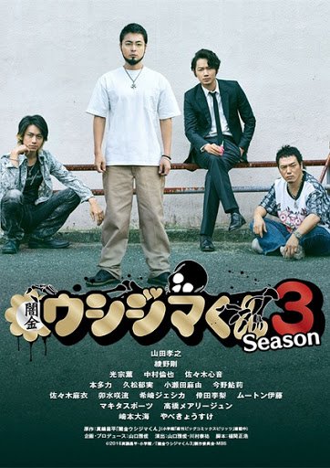 Yamikin Ushijima kun อุชิจิมะ ฉลามเงินกู้ Season 3 (2016) 1-9 จบ บรรยายไทยแปล