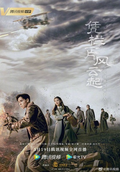 ล่าสุดขอบเวหา [บรรยายไทย] 1-40จบ