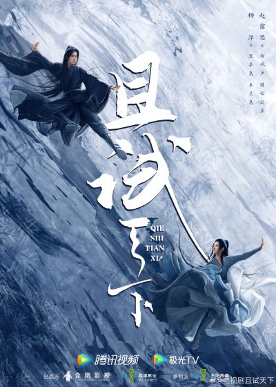 เทียบท้าปฐพี [บรรยายไทย] 1-40จบ