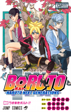 โบรูโตะ: นารูโตะ เน็กซ์ เจนเนเรชั่น Part 2 ตอนที่ 1-193 (101-293) ซับไทย