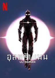 Ultraman Season 3 (2023) อุลตร้าแมน 