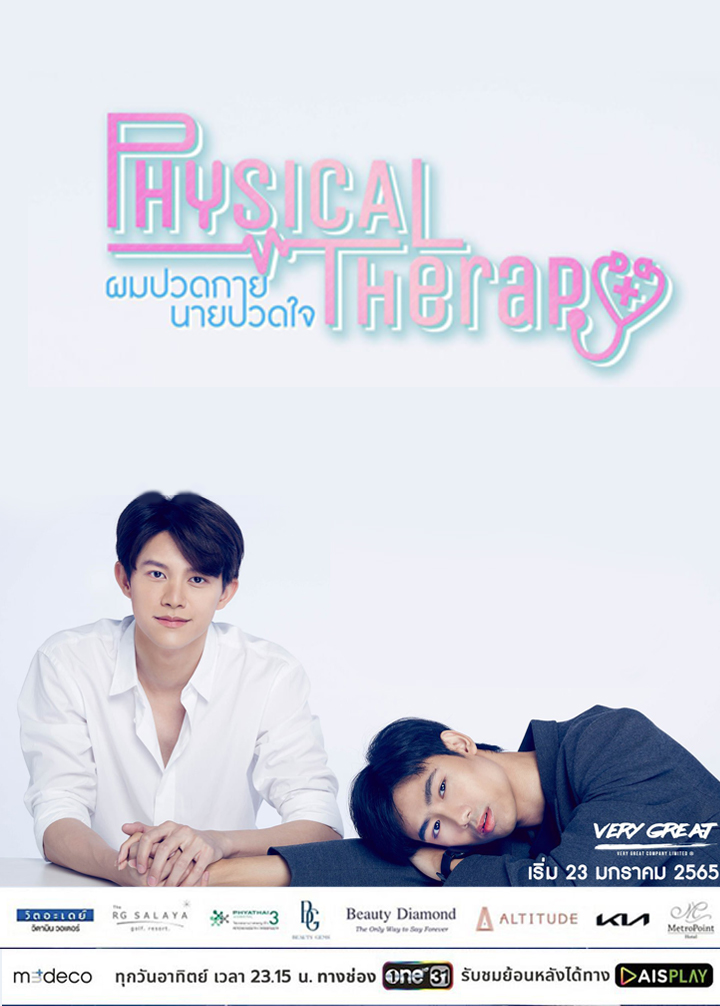 ผมปวดกาย นายปวดใจ ตอนที่ 1-12