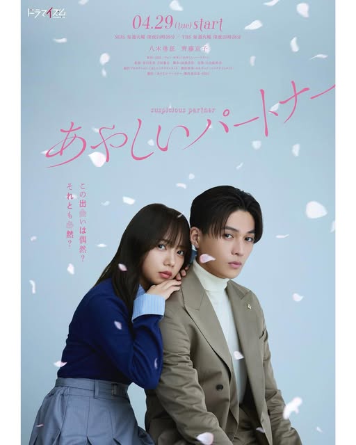 Suspicious Partner (2025) ตอนที่ 1 บรรยายไทย