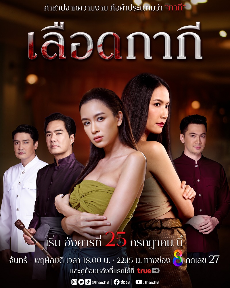 เลือดกากี ตอนที่ 1-29