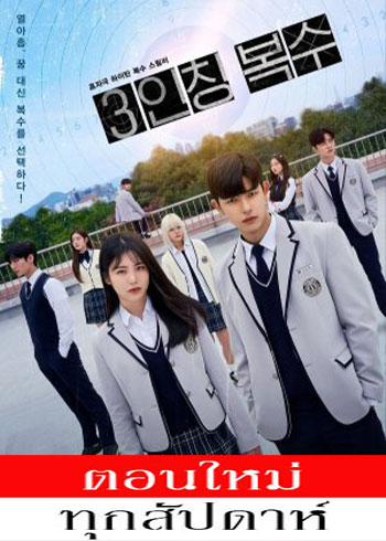 Revenge of Others ซับไทย | ตอนที่ 1-7 (ออนแอร์)