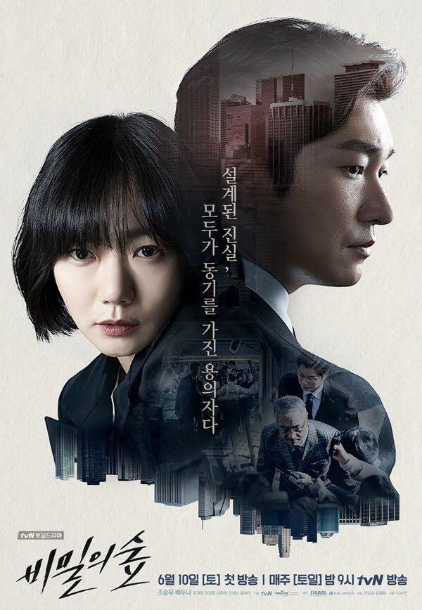 Stranger 1 (2017) : สเตรนเจอร์ | 16 ตอน (จบ)