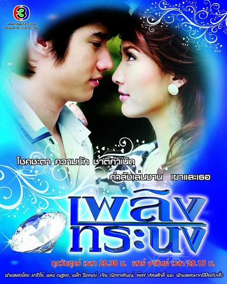 เพลิงทระนง EP.1-15 END