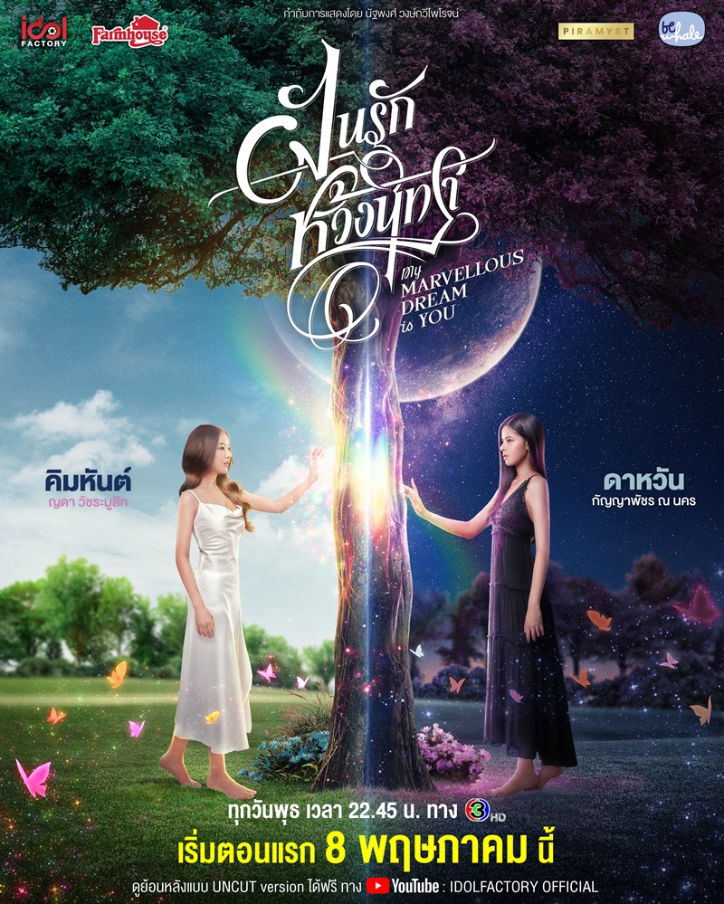 ฝันรักห้วงนิทรา ตอนที่ 1-12