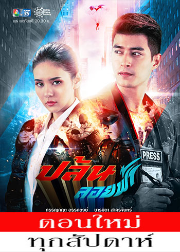 ปล้นลอยฟ้า ตอนที่ 1-10
