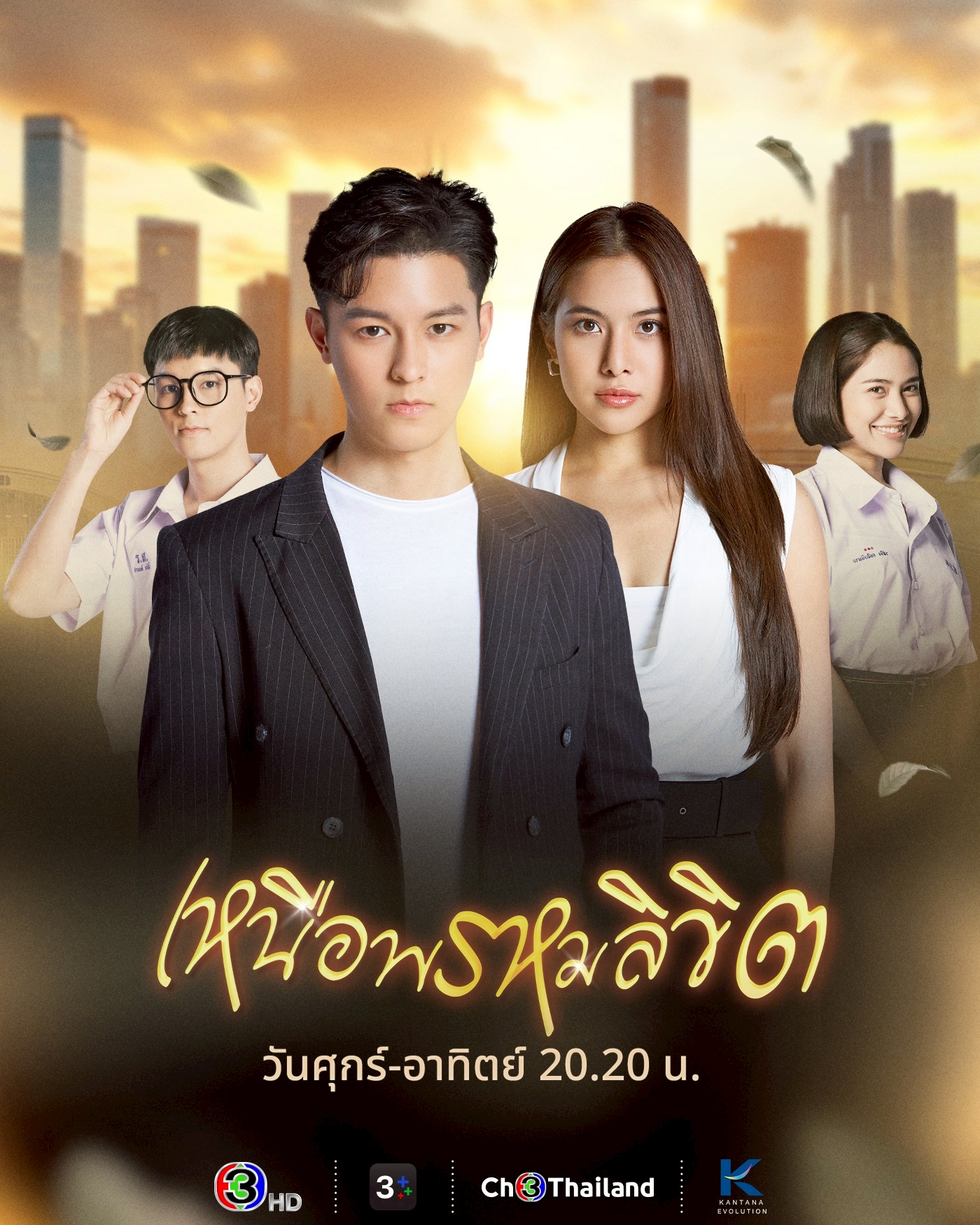 เหนือพรหมลิขิต ตอนที่ 1-12