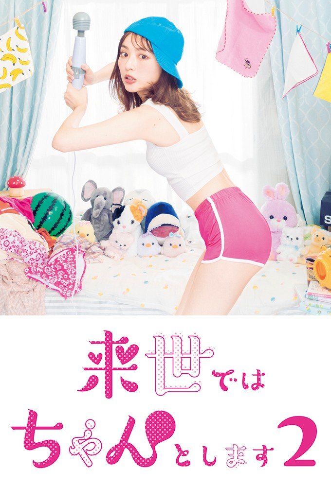 ชาติหน้าต้องดีกว่านี้ 2 I’ll Do Better Next Life S.02 ตอนที่ 1-8 จบ พากย์ไทย