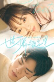 โลกใบเล็กของเม็ดฝุ่น [บรรยายไทย] 1-22(จบ)