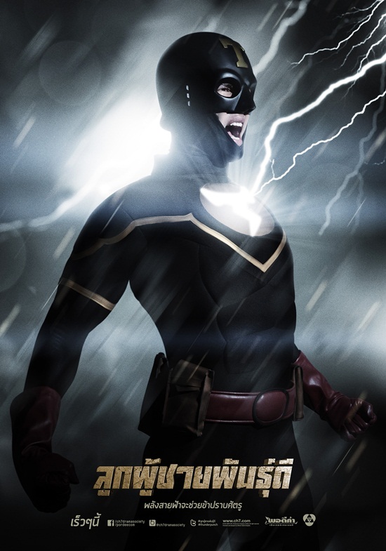 ลูกผู้ชายพันธุ์ดี (รีรัน) ตอนที่ 1-9