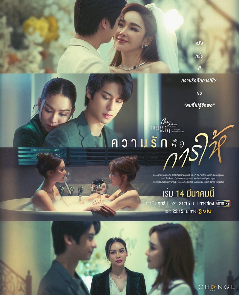 เรื่องรัก เรื่องร้อน ตอน ความรักคือการให้ ตอนที่ 1-2