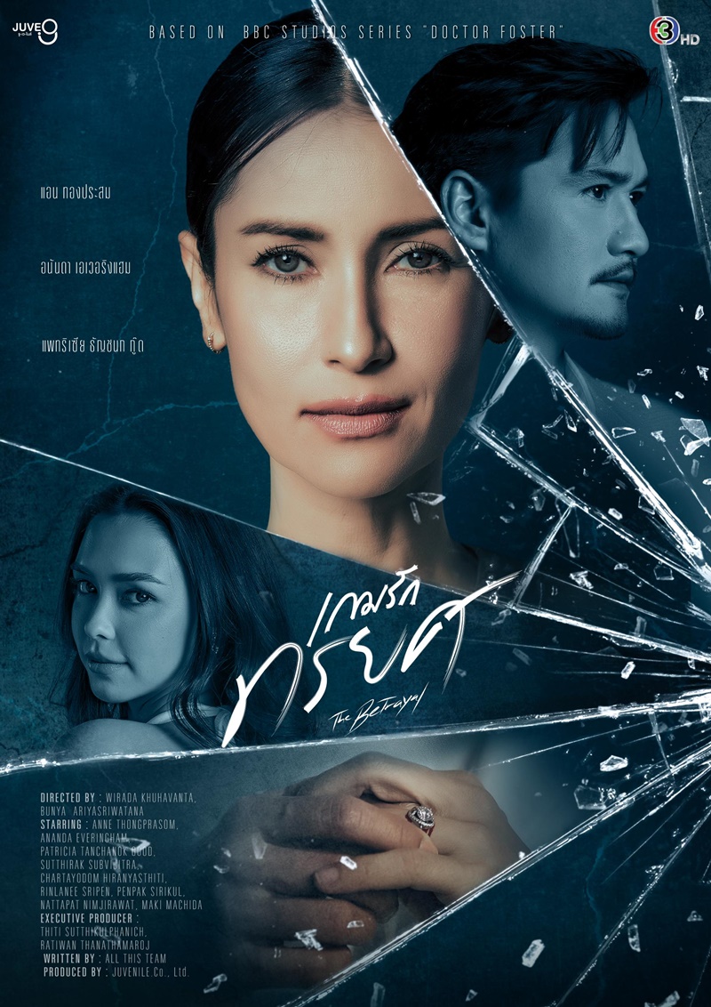 เกมรักทรยศ ตอนที่ 1-10