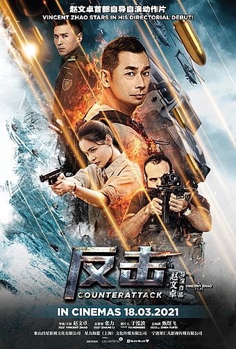 Counterattack (Fan Ji) (2021) บรรยายไทย