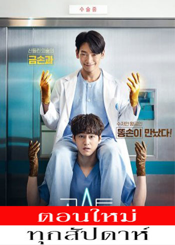 Ghost Doctor ซับไทย | ตอนที่ 1-6 (ออนแอร์)