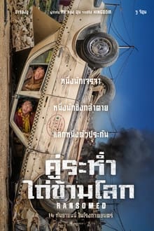 Ransomed (2023) คู่ระห่ำ ไถ่ข้ามโลก 