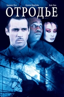 The Breed (2001) แค้นสั่งล้างพันธุ์ดูดเลือด