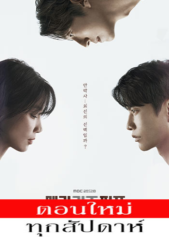 หมอหญิงมือสังหาร ซับไทย | ตอนที่ 1-3 (ออนแอร์)