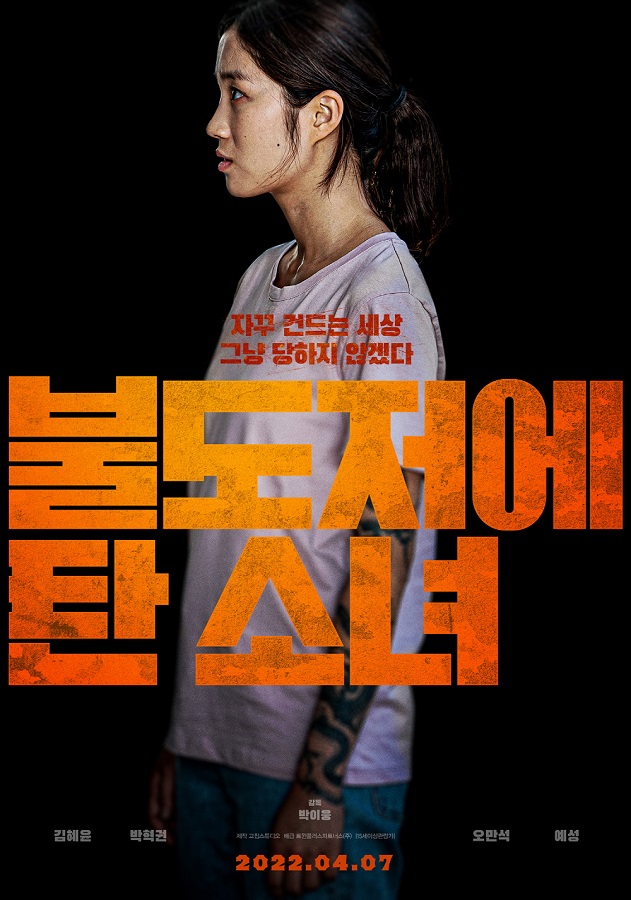 The Girl on a Bulldozer (ซับไทย)