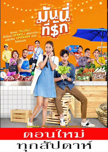 มันนี่ที่รัก EP.01-120