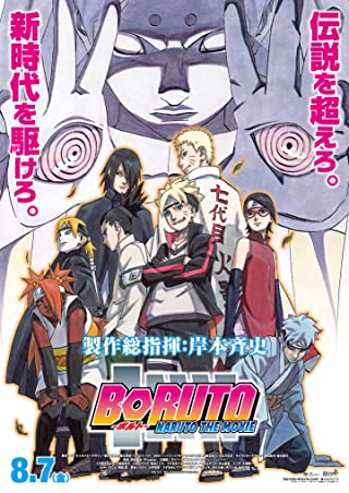 Boruto Naruto the Movie โบรูโตะ นารูโตะ เดอะมูฟวี่ (2015)