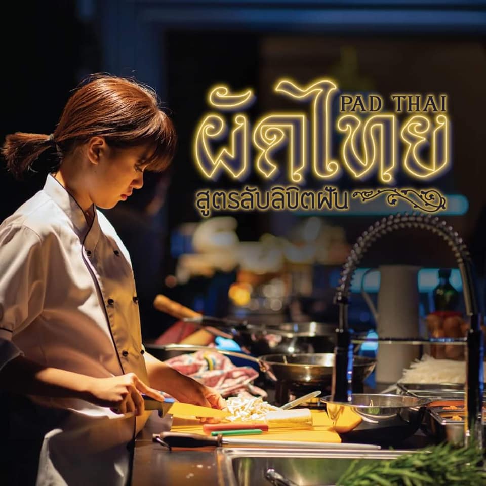 ผัดไทย สูตรลับลิขิตฝัน ตอนที่ 1